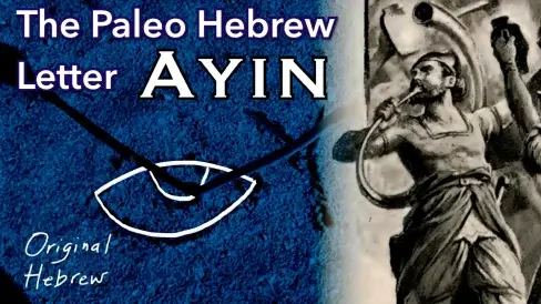 16. Ayin - Paleo Hebrew Alphabet Series