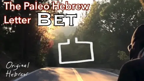 2. Bet - Paleo Hebrew Alphabet Series
