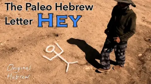 5. Hey - Paleo Hebrew Alphabet Series